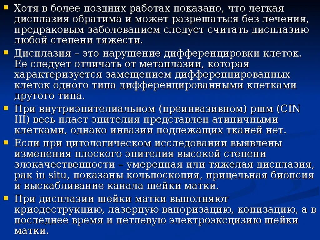 После лечения дисплазии. Дисплазия средней степени тяжести. Дисплазия первой степени. Дисплазия легкой степени. Дисплазия тяжелой степени.