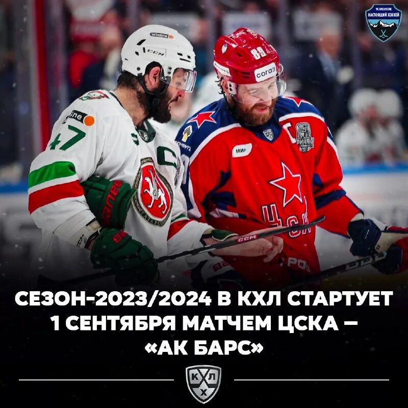 Список травмированных кхл 2024. Кхл. Список травмированных кхл 2024. Кхл. Ак барс салават прямая трансляция бст.