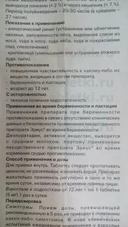 Эриус инструкция аналоги