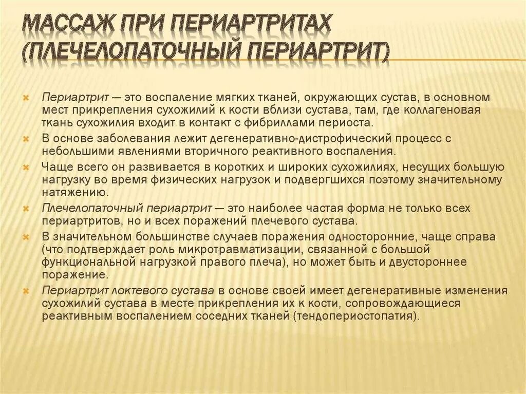 Плечелопаточный периартрит лекарство. Плечелопаточный периартроз симптомы. Плечелопаточного периартроза симптомы. Плечевой периартроз лечение. Синдром плечелопаточный периартрит.