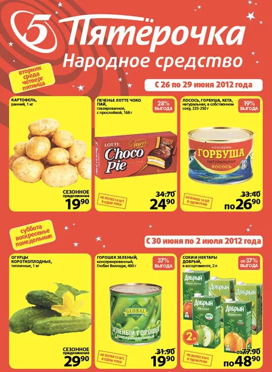 Список скидок. Пятерочка продукты. продукты питания в пятерочке. список товаров в пятерочке. продукты питания скидки.