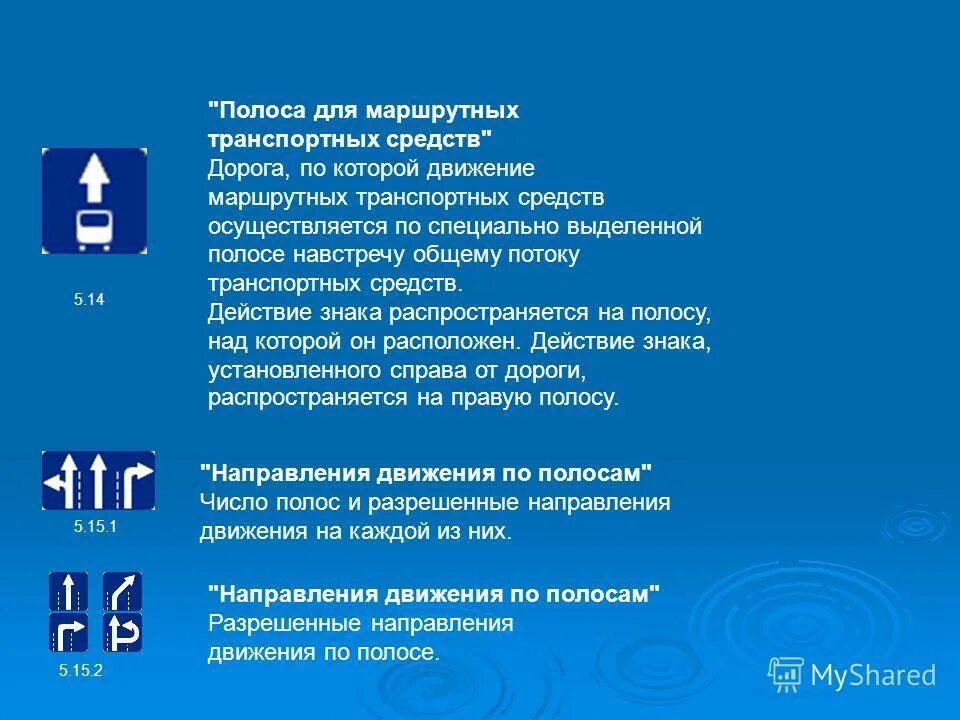 Полоса для движения маршрутных транспортных. Знак маршрутная полоса. движение по полосе для маршрутных транспортных средств. знак маршрутные транспортные средства. движение маршрутных тс.