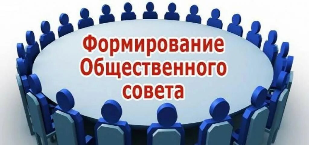 Статус общественного совета. Формирование общественного совета. формирование общественной палаты.