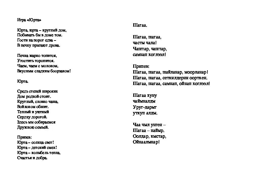 Тувинские стихи. Стихотворение на тувинском языке. Тувинские стихотворения на тувинском языке. Стихи на тувинском языке о тувинском языке.