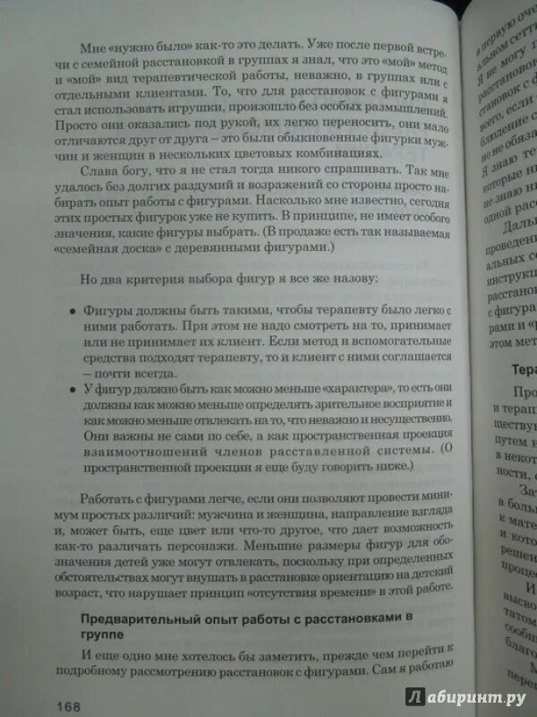 Хеллингер порядки любви. Гунтхард вебер практика семейной расстановки. Берт хеллингер расстановки книга. Книга про метод расстановок по хеллингеру. Гунтхард вебер практика семейной расстановки.