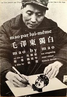Мао имя