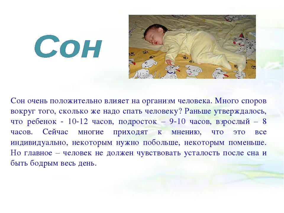 Как присниться человеку во сне. Влияние сна на организм человека. Сон очень положительно влияет на организм человека. Влияние здорового сна на организм. Сколько спят Новорожденные.