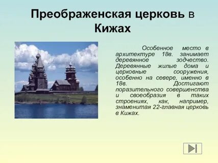 Кижи деревянные церкви сообщение