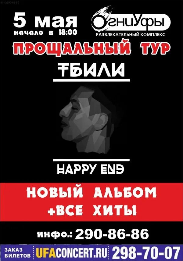 Тбили концерт 2024. Прощальный тур тбили теплый 2024. Тбили прощальный тур когда был. Тбили тёплый концерты. Тбили прощальный тур 2024.