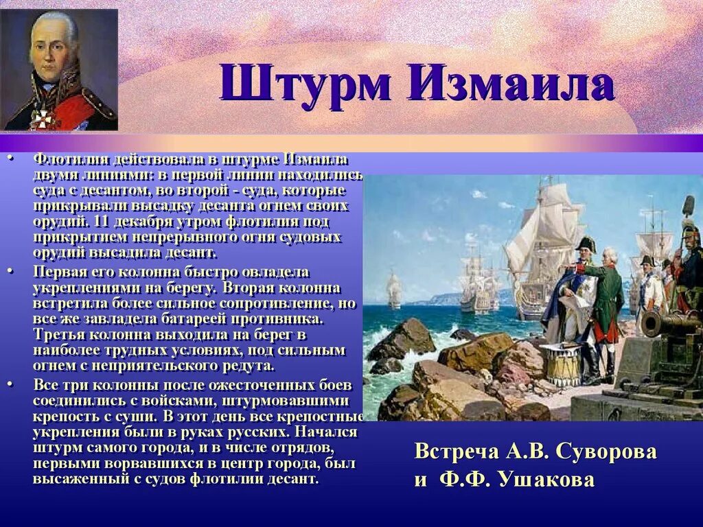 Сообщение о ушакове 4 класс. "Встреча а.в. Суворова и ф.ф. Ушакова в Севастополе" высокое разрешение. Встреча а в Суворова и ф ф Ушакова в Севастополе в.д Илюхин.