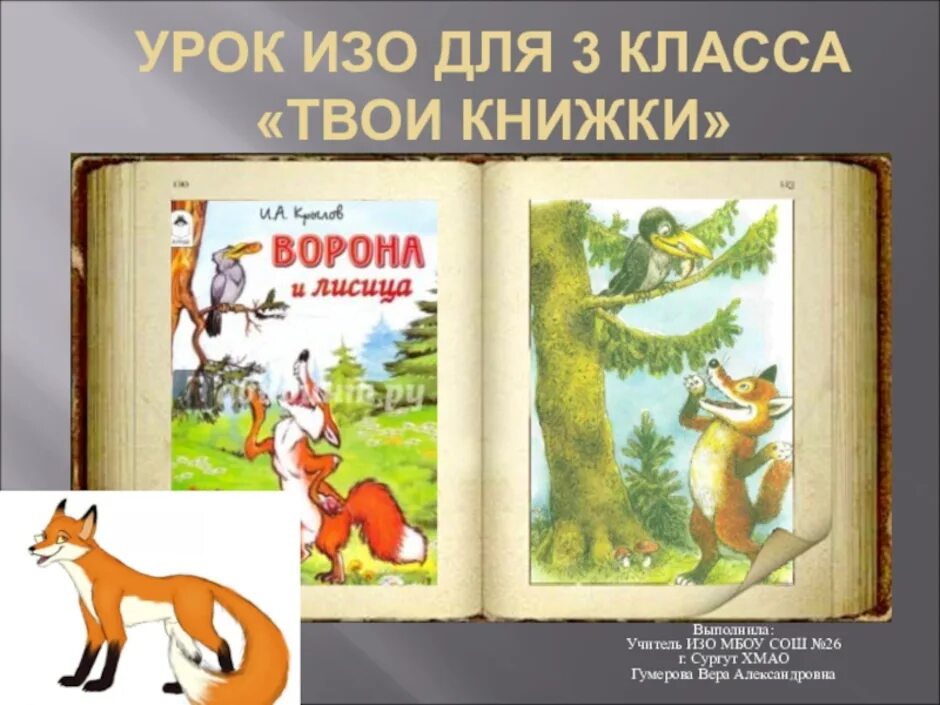 Рисунок книга 3 класс. Иллюстрация твоей книги. Урок изо твои книжки. Иллюстрация к любимой книге. Твои книжки.