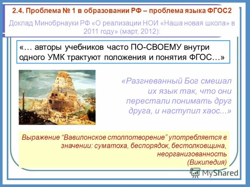 Вавилонское столпотворение легенда для детей. Древняя вавилония вавилонская башня. Вавилонское столпотворение значение. Зиккурат этеменанки вавилонская башня. Вавилонское столпотворение происхождение фразеологизма.