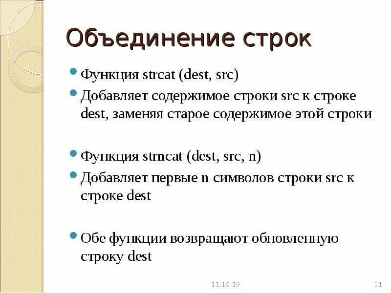 Строки c. Объединение строк. функция объединение строк. символ конца строки c++. объединение строк в с++.