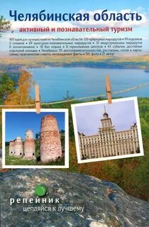 Книга про челябинскую область