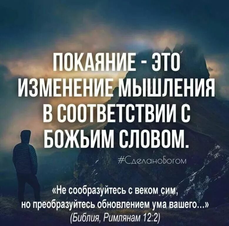 Покаяние цитаты. Библейские цитаты. покаяние библия. стихи из библии о покаянии. библия цитаты.