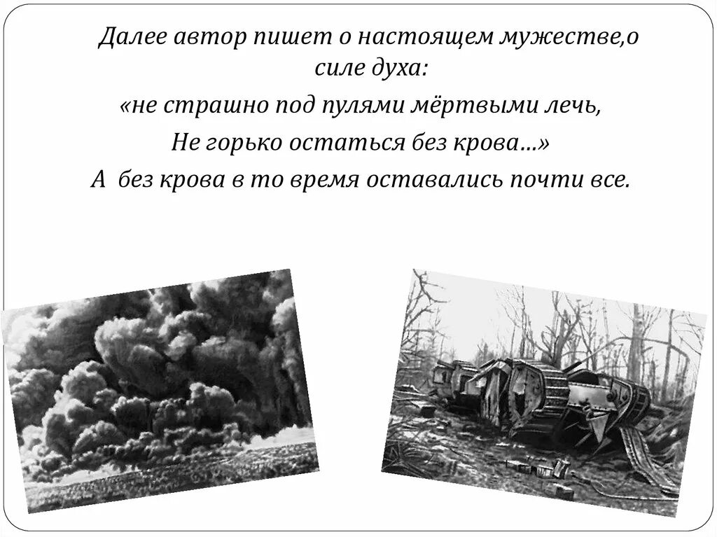 Мужество поэзия. Стих мужество. Не страшно под пулями мертвыми лечь. Стих на тему мужество. Не страшно под пулями мертвыми лечь стих.