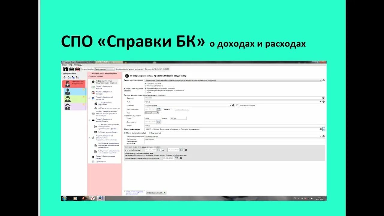 Справка СПО. СПО справки БК. Справка БК за 2020. Справка о доходах СПО. Справка бк 2.5 5 не открывается