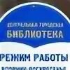 Центральная библиотека режим