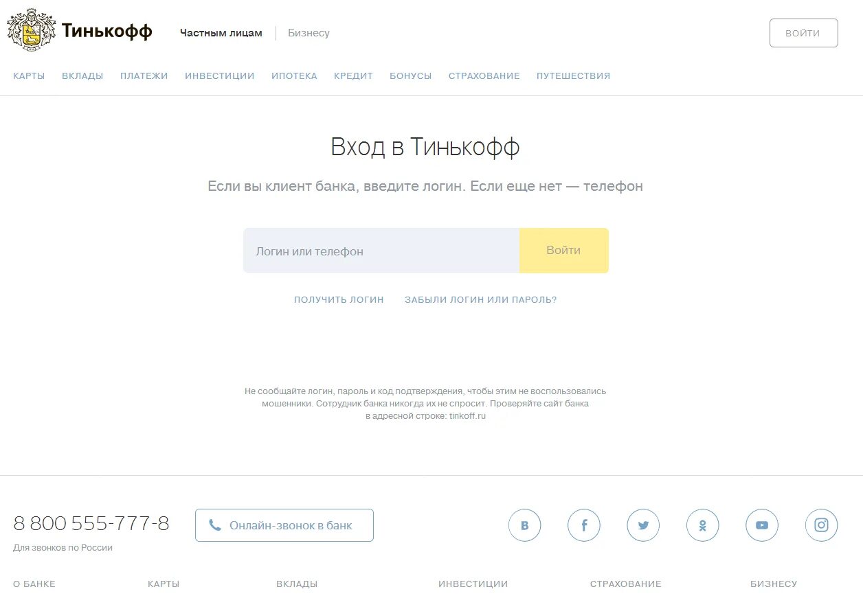 Тинькофф банк личный кабинет юридического. Тинькофф личный кабинет. Тинькофф личный кабинет карта. Тинькофф банк личный кабинет по номеру. Логин тинькофф банк.