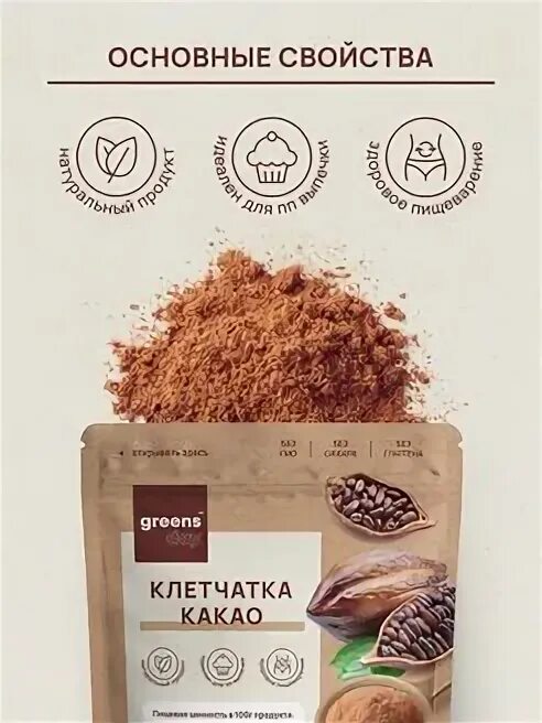 Какао клетчатка. Клетчатка какао. растворимая клетчатка в какао. клетчатка в какао порошке. шоколадная клетчатка.