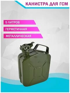 Канистра 5 литров вес