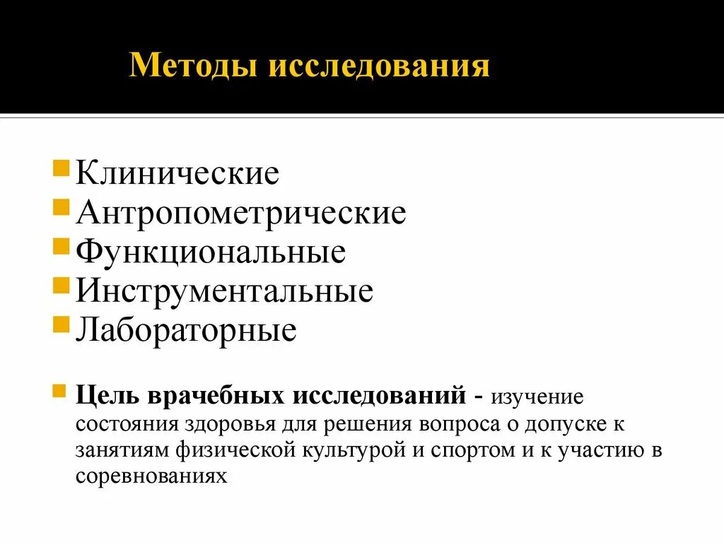 Медицинский метод обследования. Методы исследования клинические антропометрические функциональные. Методы исследования в медицине. Основные методы исследования в медицине. Методы исследования в медицине классификация.