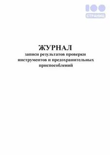 Журнал бдд