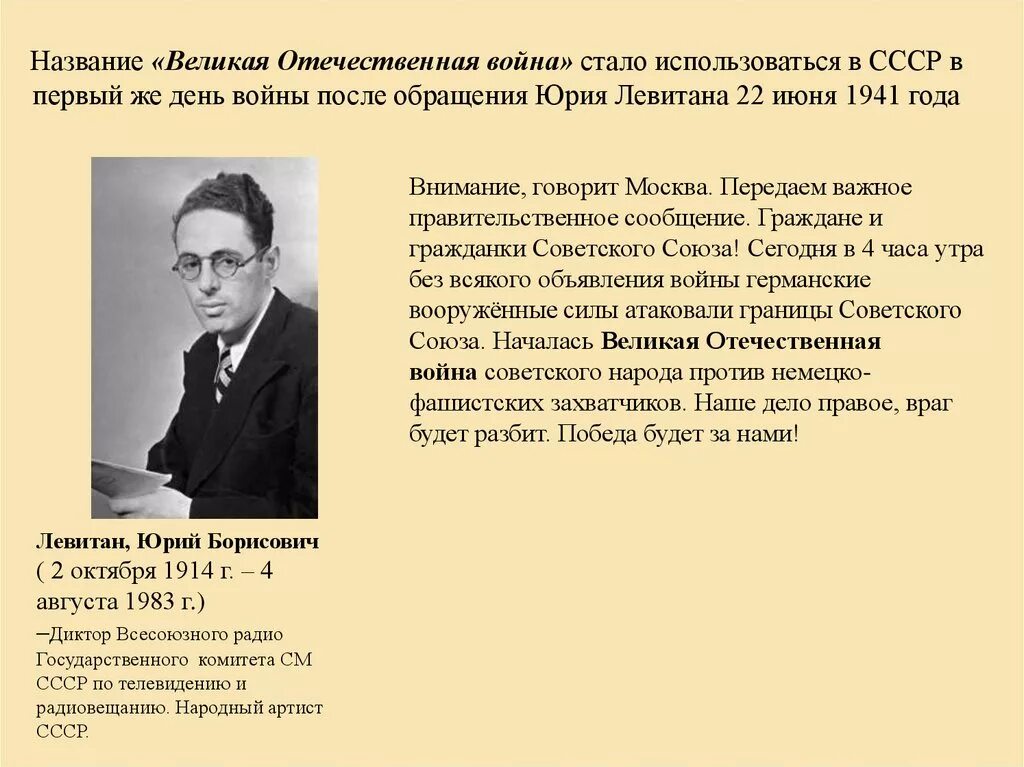 Левитан 22 июнь. Обращение Левитана 22 июня. Левитан 1941 речь. Первый день войны Левитан.