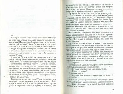 Неудачница пастернак и жвалевский анализ