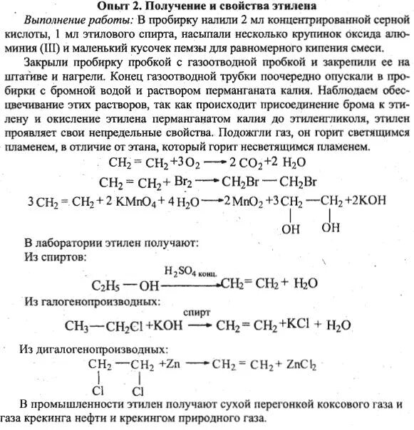 Практическая по химии углеводороды. Лабораторная работа углеводороды. Получение и свойства этена. Получение метана и изучение его свойств.