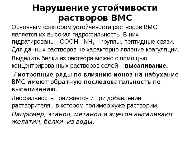 Механизм коллоидной защиты. Факторы стабилизирующие растворы вмс. Процесс коагуляции. Коагуляция вмс. Коагуляция схема кройта.