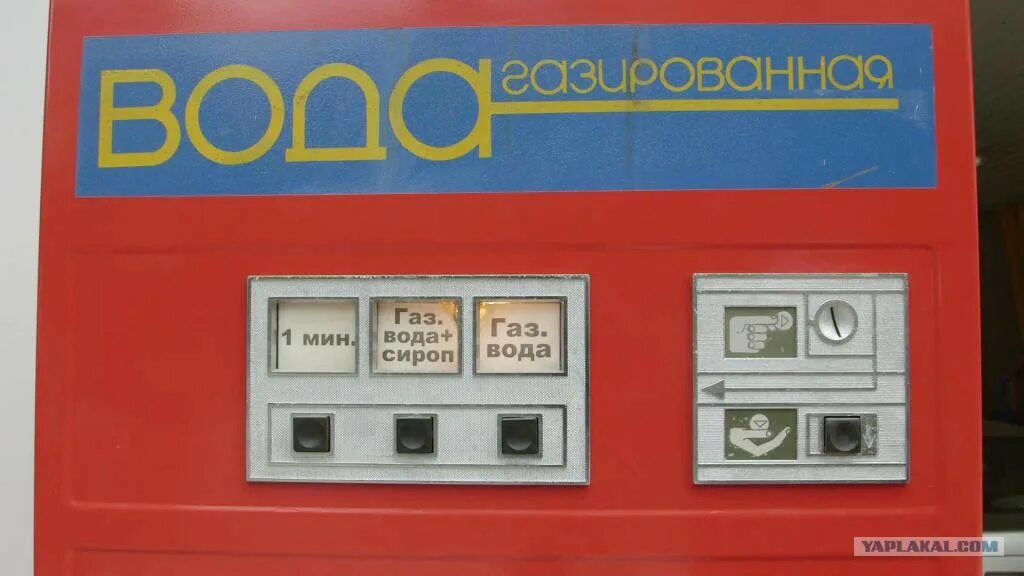 Советские автоматы с газировкой. Табличка для автомата газированная вода. Газированная вода надпись. Табличка для автомата газированная вода. Газированная вода надпись.