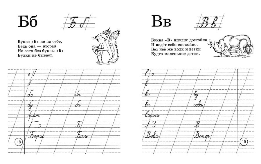 Задание заглавная буква 2 класс. Упражнения по письму 1 класс. Прописи по русскому. Прописи. Русский язык. Задания по прописи для 1 класса.