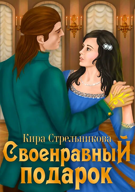 Невеста франциска вудворт. Барбара вудворт. Ничего, позже поблагодаришь!. Франциска вудворт "наша сила". Подарок от купидона ничего позже поблагодаришь.
