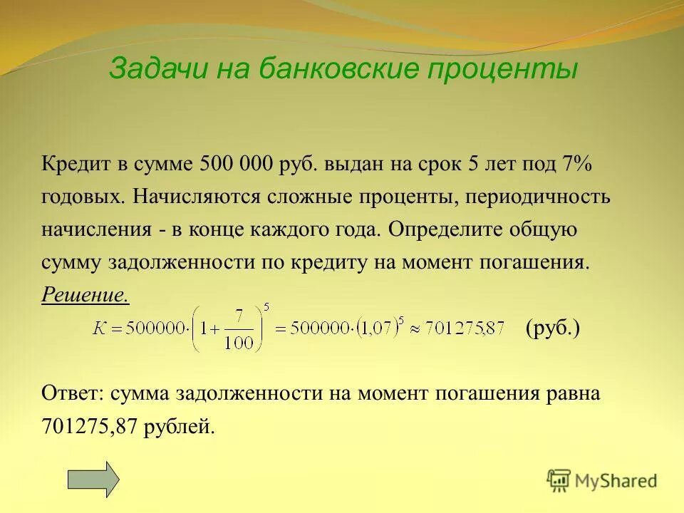 Годовых при условии что сумма