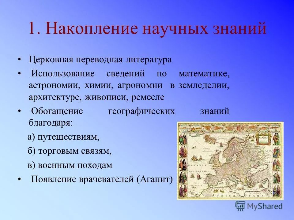 Накопление научных знаний литература живопись. Изменяется ли скорость накопления научных знаний?. Переводная литература распространение. Научные знания литературы.