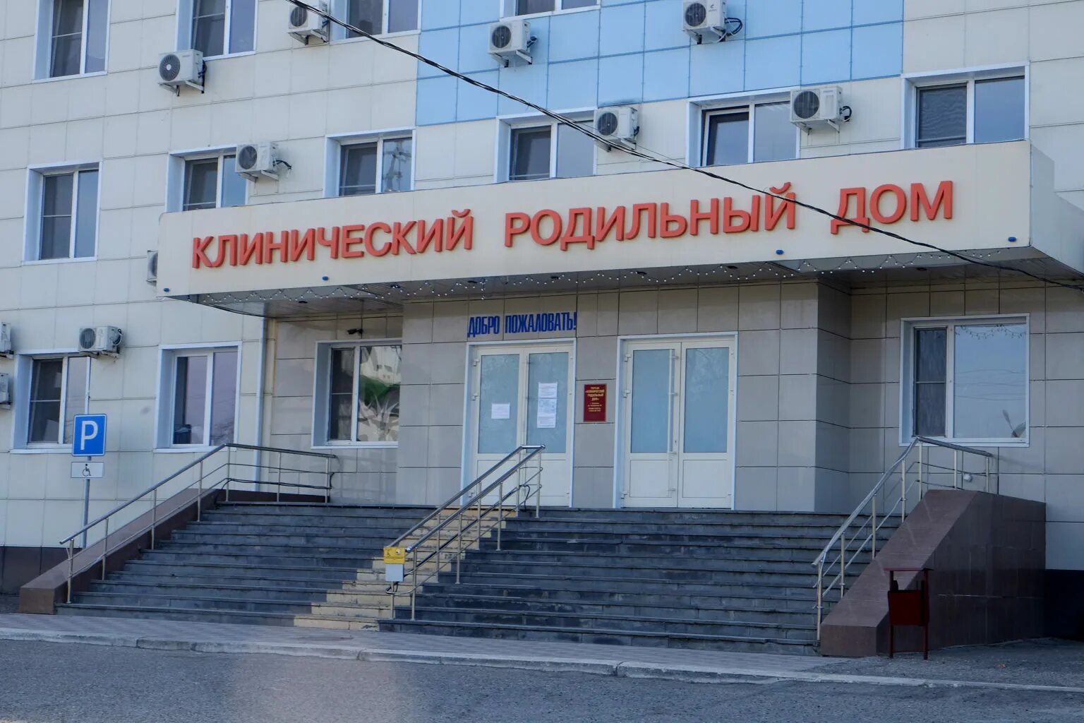 Роддом ахшарумова астрахань. Клинический родильный дом имени ю а пасхаловой. Боевая 65 астрахань. Клинический родильный дом имени ю а пасхаловой. Клинический родильный дом астрахань.