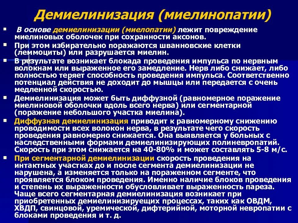 Аксональное поражение сенсорных нервов. Демиелинизацией нервных волокон. Аксонопатия и миелинопатия. Миелинопатия икроножного нерва. Повреждение миелинизация нервных.