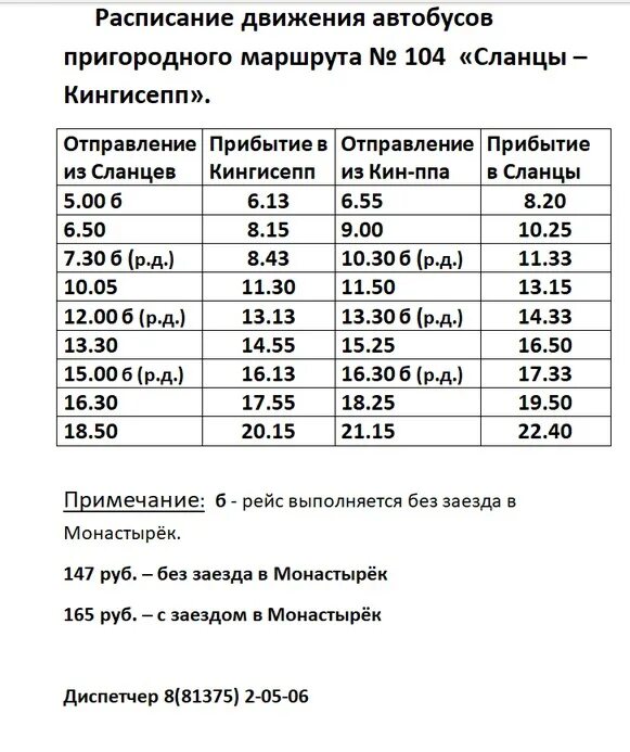 Расписание 104 автобуса уфа