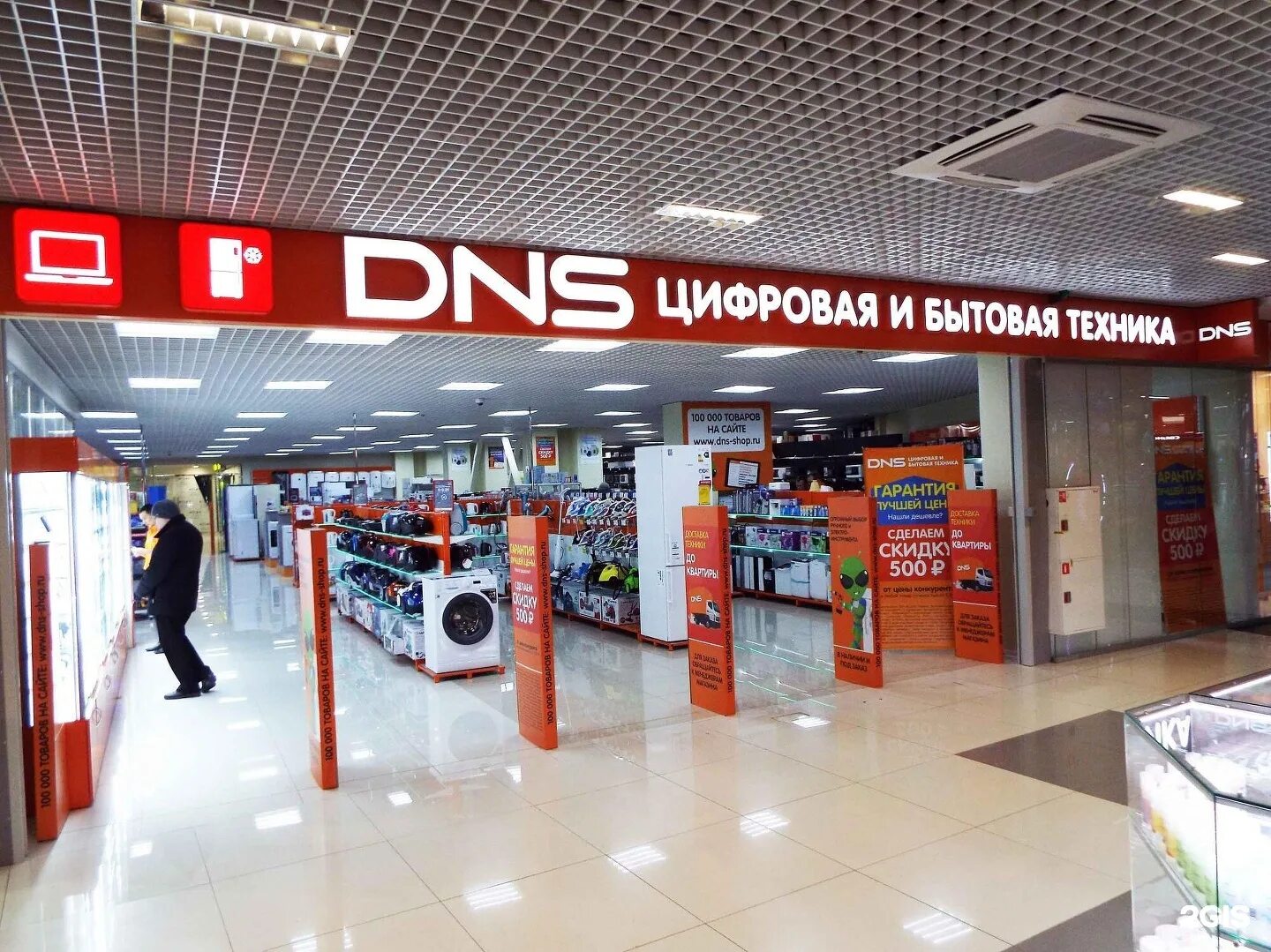 днс москва. Dns цифровая и бытовая техника. магазин бытовой техники цифра. мыски ул советская 51б. днс цифровая и бытовая техника.