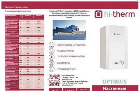 Hi therm optimus