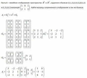 Найти матрицу линейного