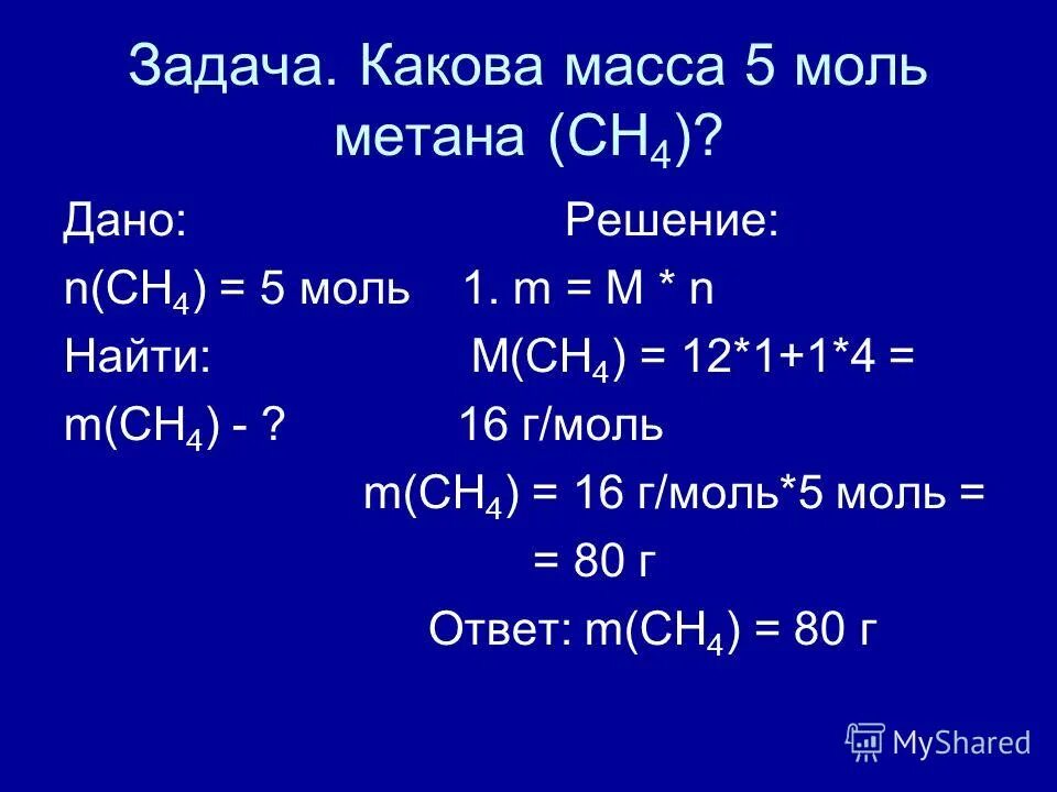 Вычислите массу 0 1 моль. Молярная масса метана решение. Найти молярную массу метана. Молярная масса метана сн4. Вычислить молярную массу метана.