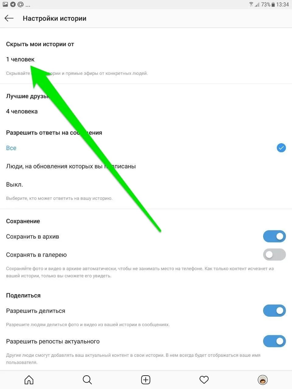 Как скрыть историю. Как скрыть истории человека. Как скрыть историю от человека. Как скрыть истории в инстаграме. Можно скрыть человека в инстаграме