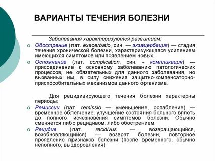 В течении болезни как пишется