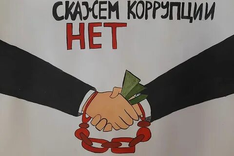 Коррупция молодежи