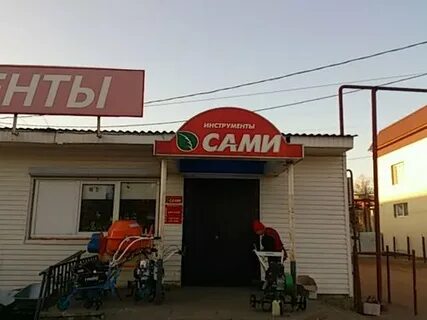 Магазин сами