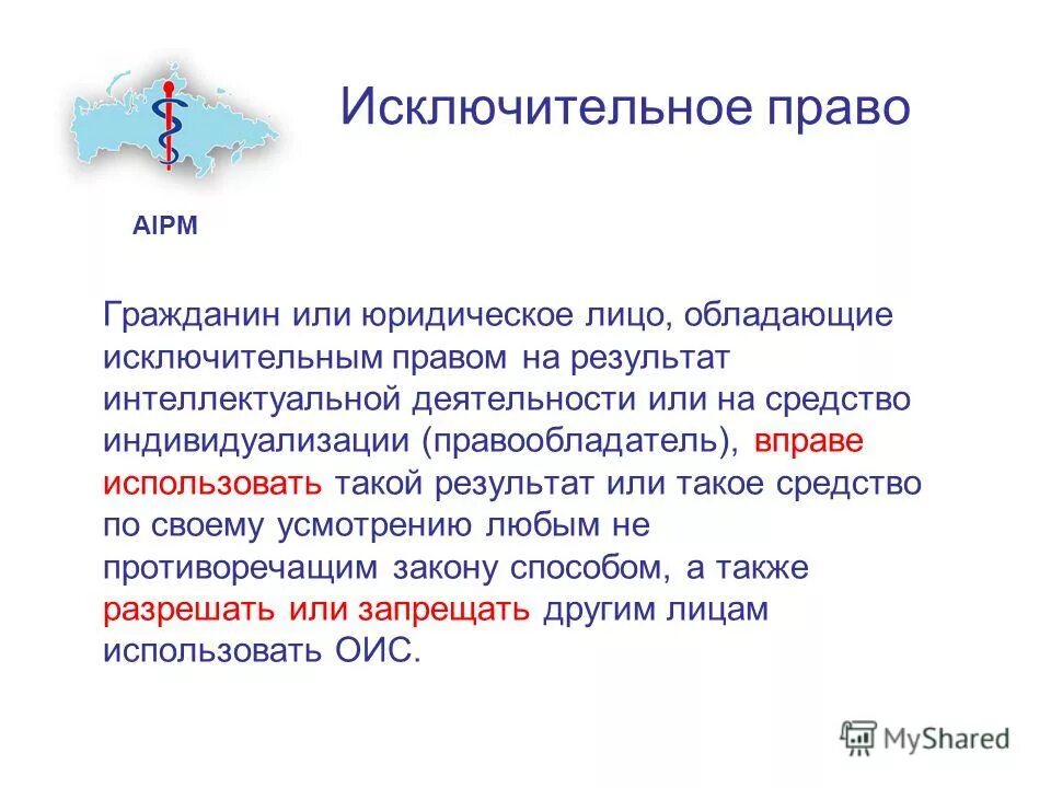 Понятие исключительных прав интеллектуальной собственности. Объекты интеллектуальной собственности. Интеллектуальной собственностью гражданина или юридического лица. Интеллектуальной собственностью гражданина или юридического лица. Интеллектуальной собственностью гражданина или юридического лица.