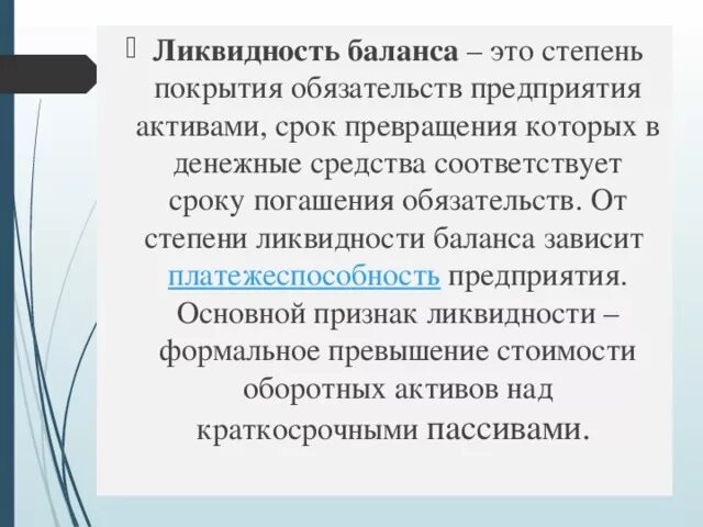 Обязательства активами срок превращения которых