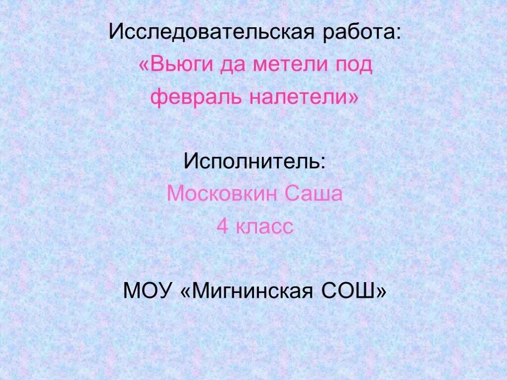 Налетели метели